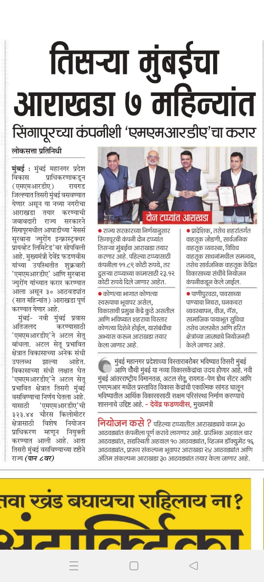Government news on Mumbai 3.0